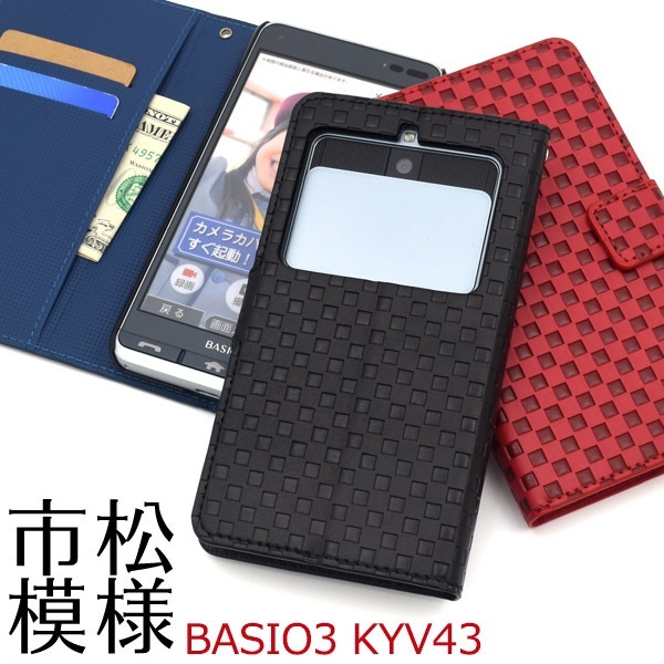 メール便送料無料<br>BASIO3 KYV43 市松模様デザイン手帳型ケース