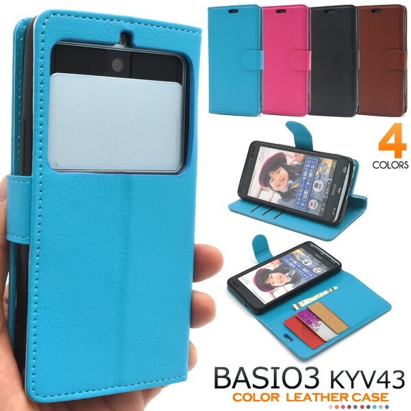 メール便送料無料<br>BASIO3 KYV43 カラーレザー手帳型ケース