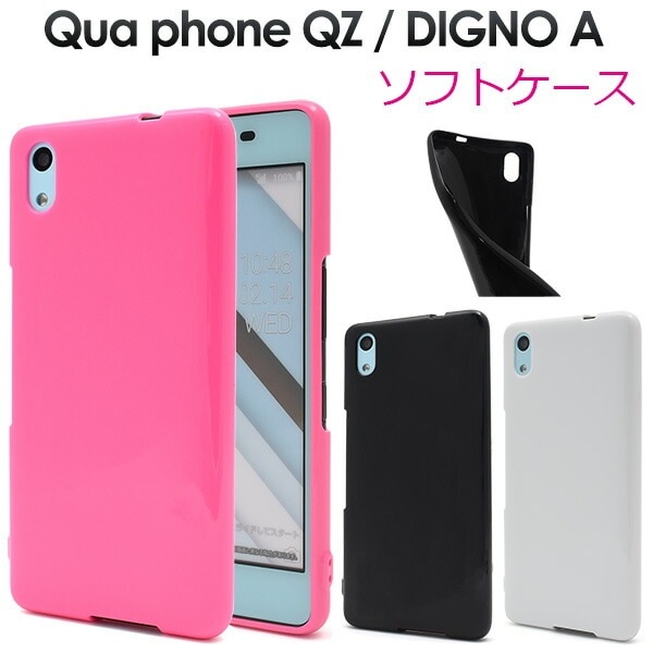 メール便送料無料<br>Qua phone QZ/DIGNO A/おてがるスマホ01用カラーソフトケース