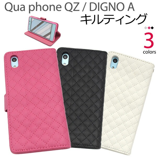メール便送料無料<br>Qua phone QZ/DIGNO A/おてがるスマホ01用キルティングレザー手帳型ケース