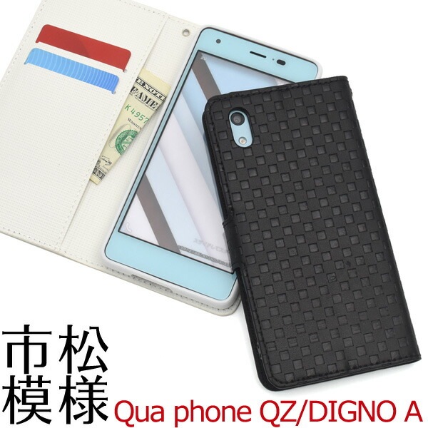 メール便送料無料<br>Qua phone QZ/DIGNO A/おてがるスマホ01用市松模様デザイン手帳型ケース