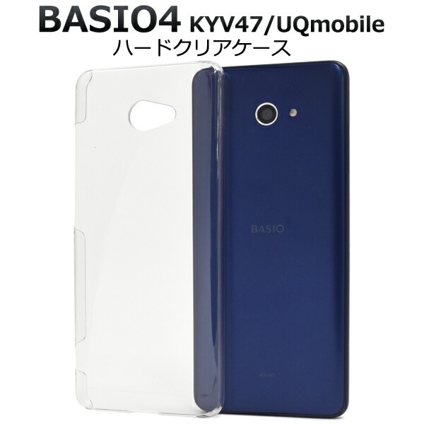 メール便送料無料<br>BASIO4 KYV47/UQmobile /かんたんスマホ2 A001KC/2+(プラス) A201KC ハードクリアケース