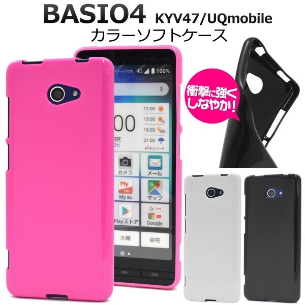 メール便送料無料<br>BASIO4 KYV47/UQmobile /かんたんスマホ2 A001KC/2+(プラス) A201KC カラーソフトケース