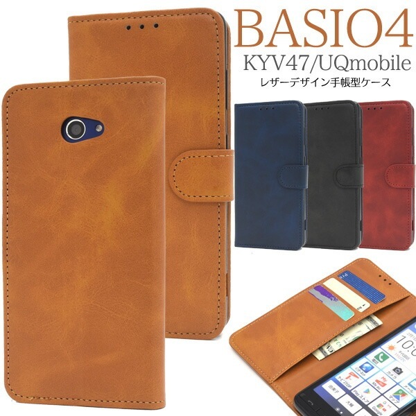 メール便送料無料<br>BASIO4 KYV47/UQmobile /かんたんスマホ2 A001KC(Y!mobile) カラーレザー手帳型ケース