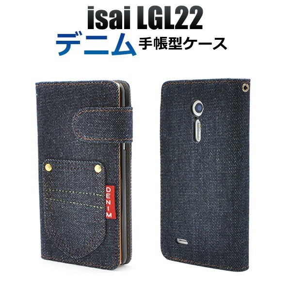 メール便送料無料<br>isai LGL22用デニムデザインスタンドケースポーチ/ポケットデザイン