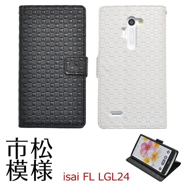 メール便送料無料<br>isai FL LGL24/isai VL LGV31用市松模様デザインスタンドケースポーチ