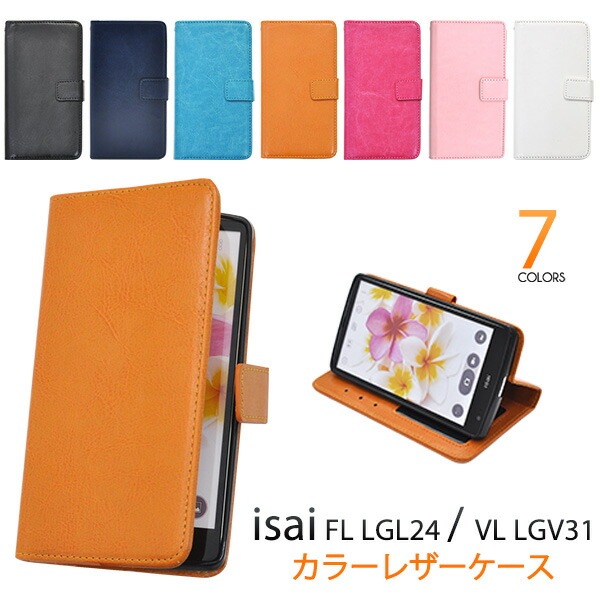 メール便送料無料<br>isai FL LGL24/isai VL LGV31用カラーレザーケースポーチ