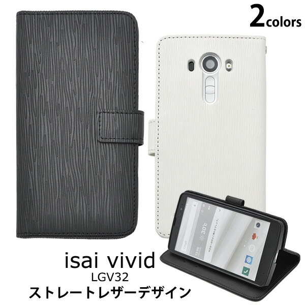 メール便送料無料<br>isai vivid LGV32用ストレートレザーデザインスタンドケースポーチ