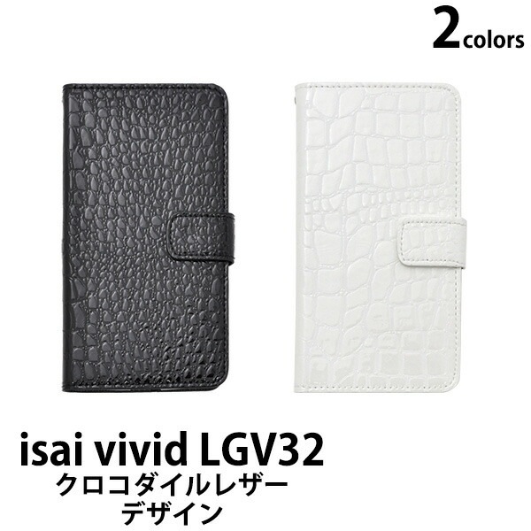 メール便送料無料<br>isai vivid LGV32用クロコダイルレザーデザインスタンドケースポーチ