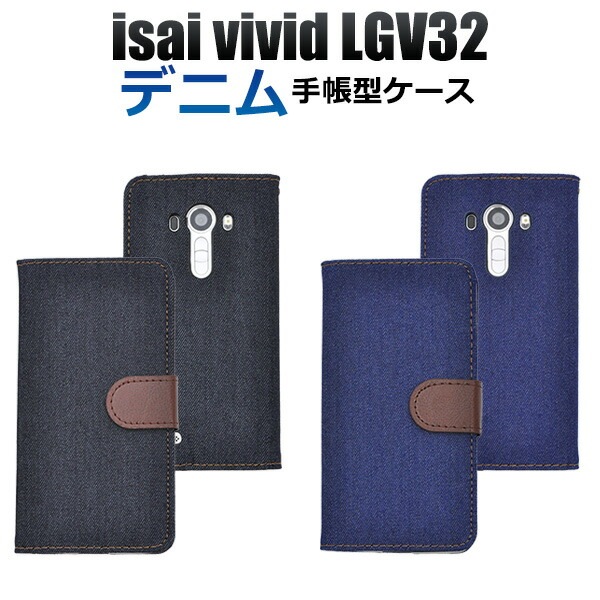 メール便送料無料<br>isai vivid LGV32用デニムデザインスタンドケースポーチ