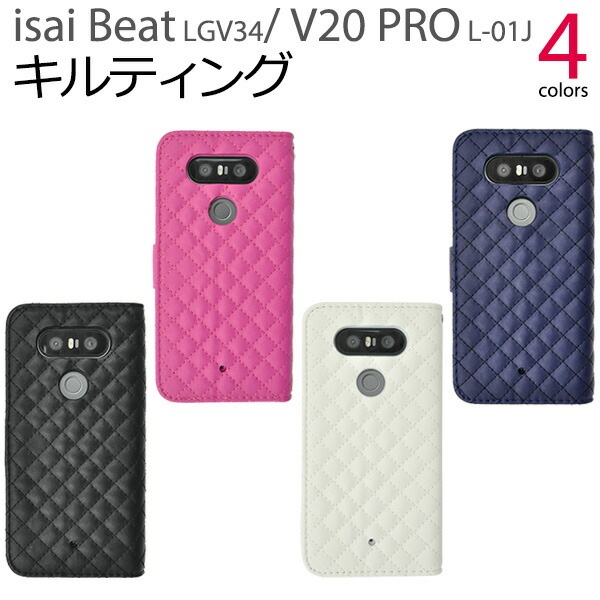 メール便送料無料<br>isai Beat LGV34/V20 PRO L-01J用キルティングレザーケースポーチ
