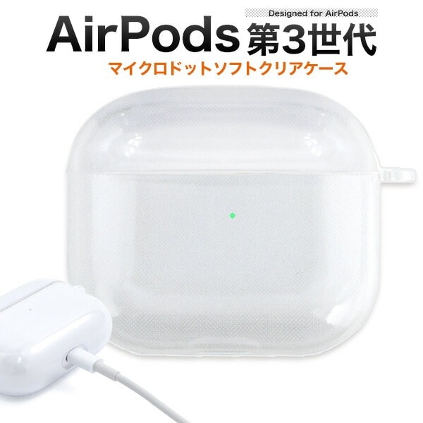 メール便送料無料<br> AirPods 第3世代 マイクロドット ソフトクリアケース