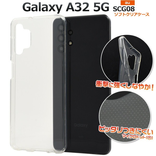 メール便送料無料<br>Galaxy A32 5G SCG08 マイクロドット ソフト クリアケース
