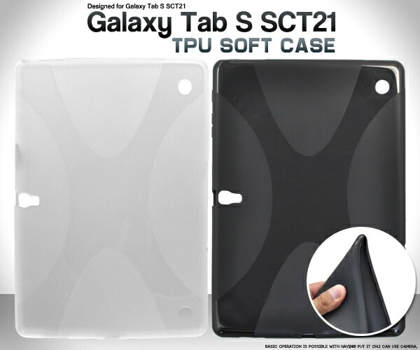 メール便送料無料<br>au GALAXY Tab S SCT21用ソフトケース