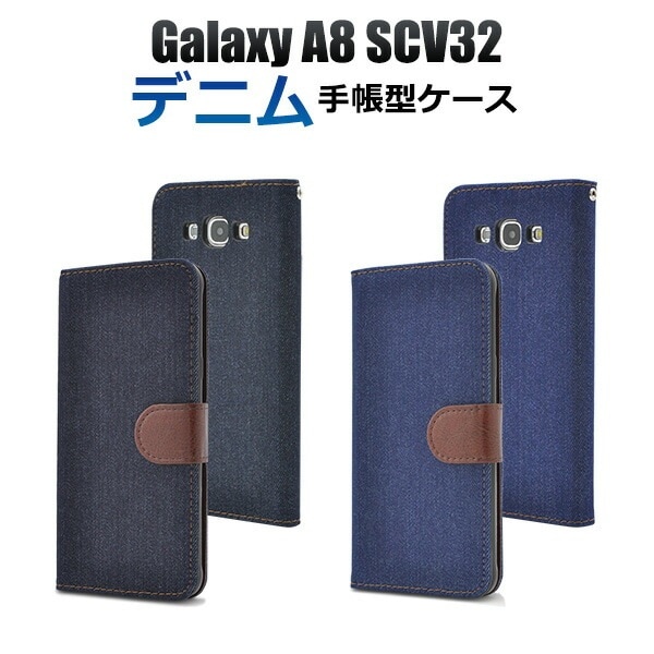 メール便送料無料<br>au Galaxy A8 SCV32用デニムデザインスタンドケースポーチ