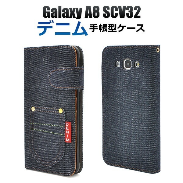 メール便送料無料<br>au Galaxy A8 SCV32用デニムデザインスタンドケースポーチ/ポケットデザイン