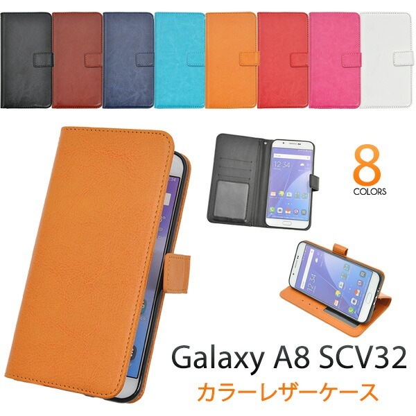 メール便送料無料<br>au Galaxy A8 SCV32用カラーレザースタンドケースポーチ