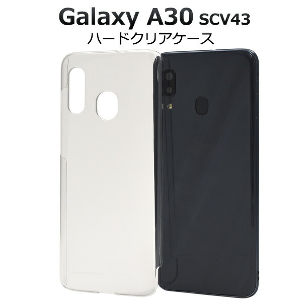 メール便送料無料<br>au Galaxy A30 SCV43 ハードクリアケース 海外モデル非対応