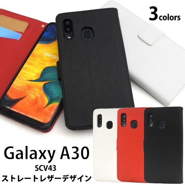 メール便送料無料<br>au Galaxy A30 SCV43 ストレートレザーデザイン手帳型ケース 海外モデル非対応