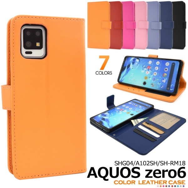 メール便送料無料<br>AQUOS zero6 カラーレザー 手帳型ケース
