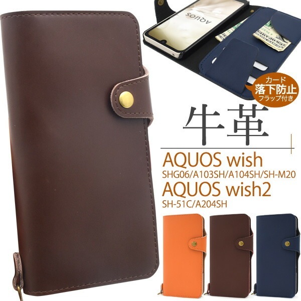メール便送料無料<br>AQUOS wish wish2 牛革 手帳型ケース