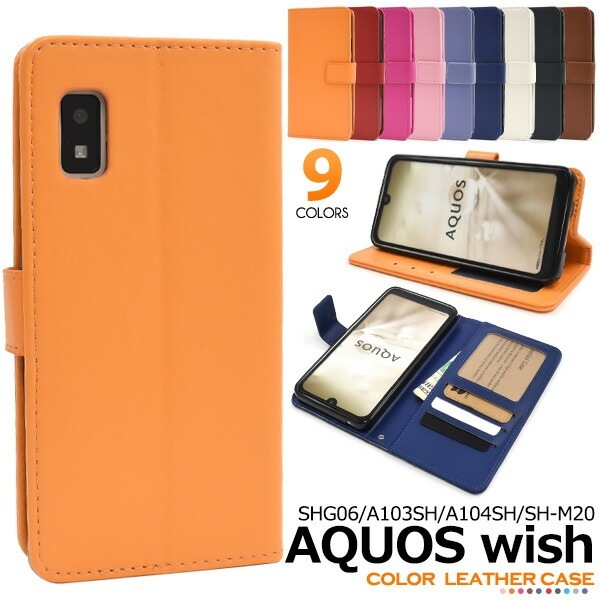 メール便送料無料<br>AQUOS wish wish2 カラーレザー 手帳型ケース