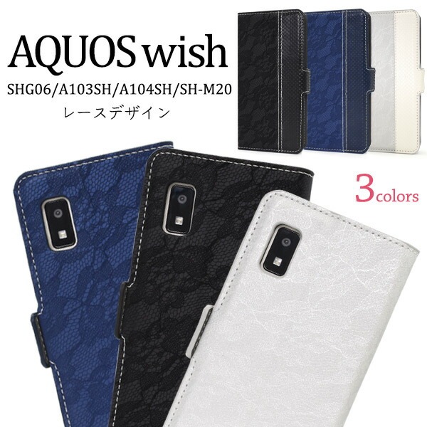 メール便送料無料<br>AQUOS wish wish2 レースデザイン 手帳型ケース