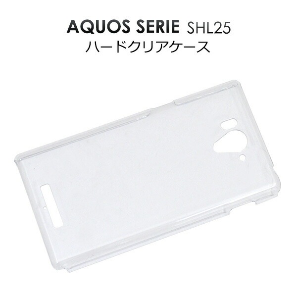 メール便送料無料<br>AQUOS SERIE SHL25用ハードクリアケース