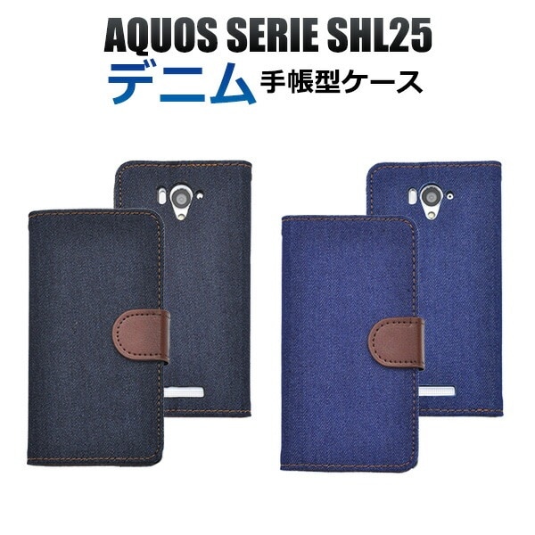 メール便送料無料<br>AQUOS SERIE SHL25用デニムデザインスタンドケースポーチ
