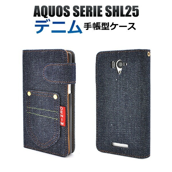 メール便送料無料<br>AQUOS SERIE SHL25用デニムデザインスタンドケースポーチ/ポケットデザイン