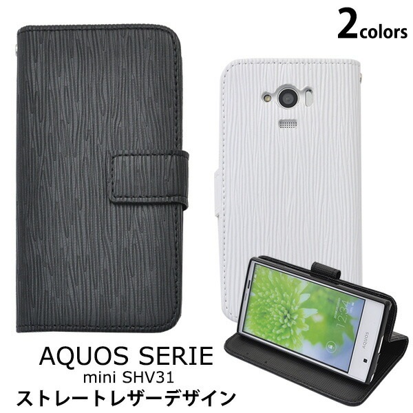 メール便送料無料<br>AQUOS SERIE mini SHV31用ストレートレザーデザインスタンドケースポーチ