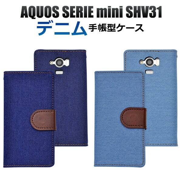 メール便送料無料<br>AQUOS SERIE mini SHV31用デニムデザインスタンドケースポーチ