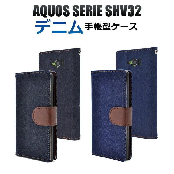 メール便送料無料<br>AQUOS SERIE SHV32用デニムデザインスタンドケースポーチ