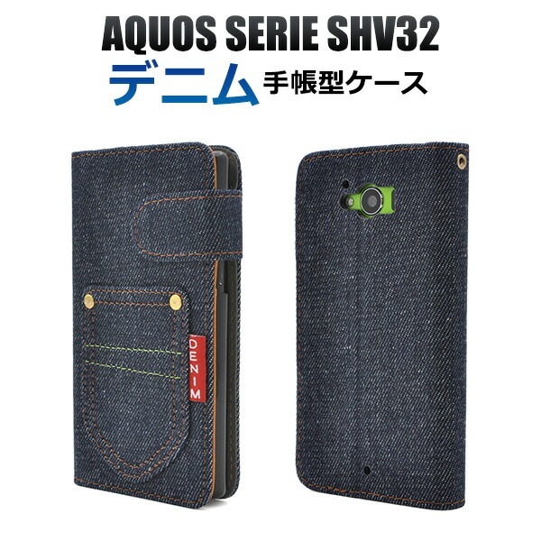 メール便送料無料<br>AQUOS SERIE SHV32用デニムデザインスタンドケースポーチ/ポケットデザイン