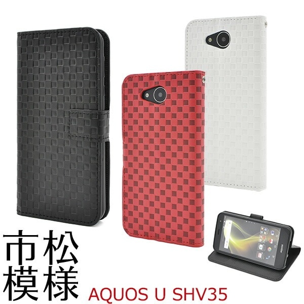 メール便送料無料<br>AQUOS U SHV35市松模様デザインスタンドケースポーチ