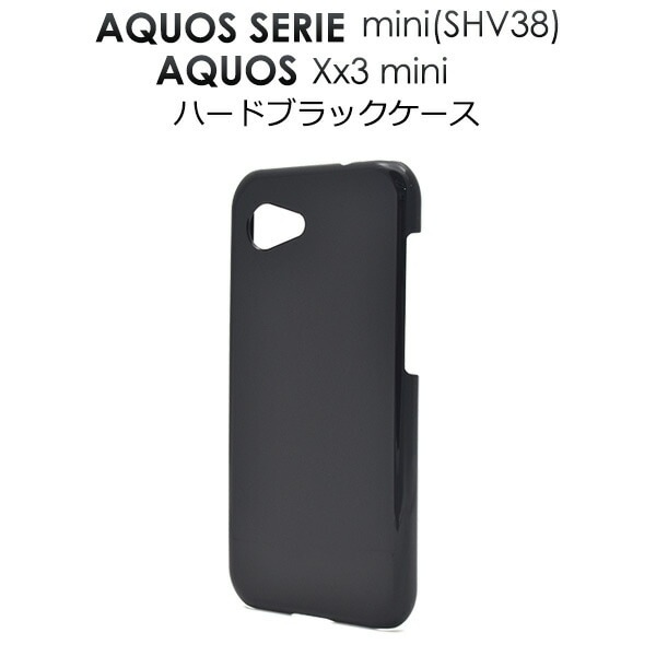 メール便送料無料<br>AQUOS SERIE mini(SHV38) /AQUOS Xx3 mini用ハードブラックケース