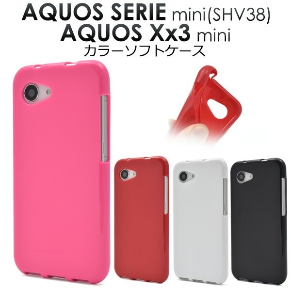 メール便送料無料<br>AQUOS SERIE mini(SHV38) /AQUOS Xx3 mini用カラーソフトケース