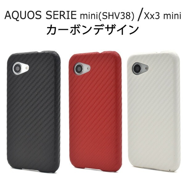 メール便送料無料<br>AQUOS SERIE mini(SHV38) /AQUOS Xx3 mini用カーボンデザインケース