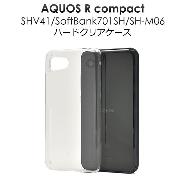 メール便送料無料<br>AQUOS R compact SHV41/SoftBank 701SH/SH-M06用ハードクリアケース
