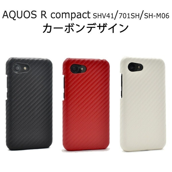 メール便送料無料<br>AQUOS R compact SHV41/SoftBank 701SH/SH-M06用カーボンデザインケース