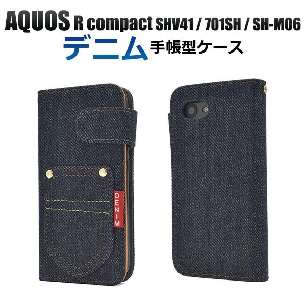 メール便送料無料<br>AQUOS R compact SHV41/SoftBank 701SH/SH-M06用ポケットデニムデザイン手帳型ケース