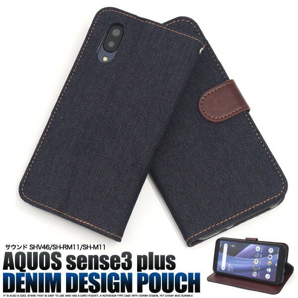 メール便送料無料<br>AQUOS sense3 plus (サウンド SHV46/SH-RM11/SH-M11) デニムデザイン手帳型ケース