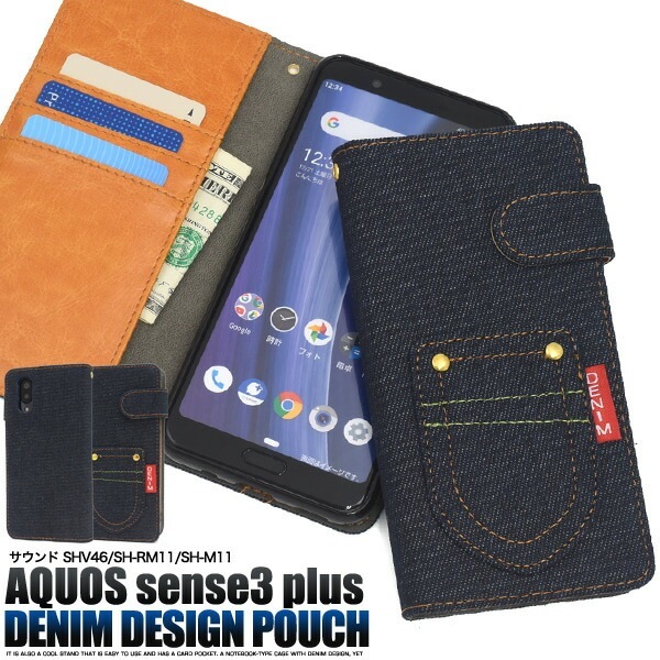メール便送料無料<br>AQUOS sense3 plus (サウンド SHV46/SH-RM11/SH-M11) ポケットデニムデザイン手帳型ケース