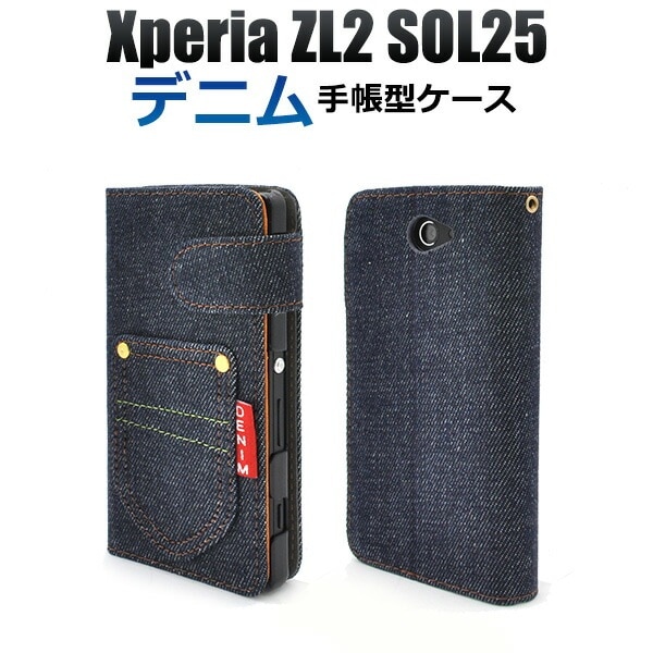 メール便送料無料<br>Xperia ZL2 SOL25用デニムデザインスタンドケースポーチ/ポケットデザイン