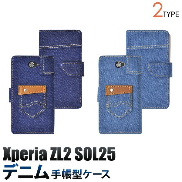 メール便送料無料<br>Xperia ZL2 SOL25用デニムデザインケースポーチ/ポケットデザイン