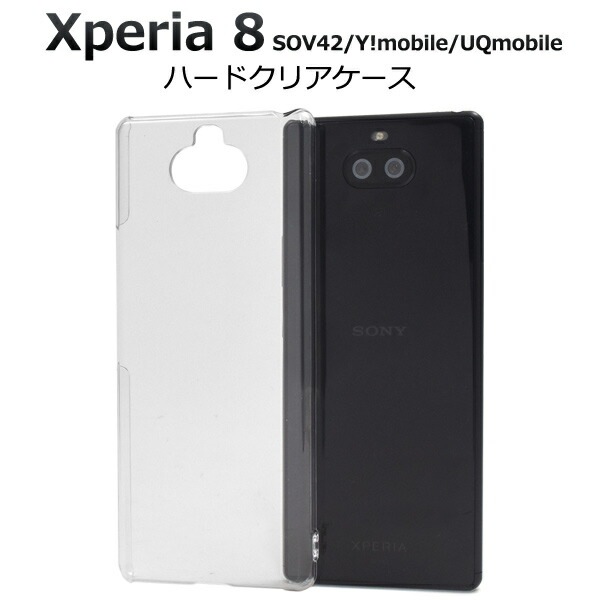 メール便送料無料<br>Xperia 8 SOV42/Y!mobile/UQmobile ハードクリアケース