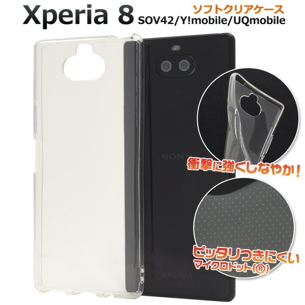 メール便送料無料<br>Xperia 8 SOV42/Y!mobile/UQmobile マイクロドット ソフトクリアケース