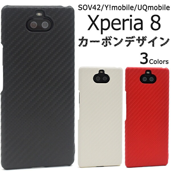 メール便送料無料<br>Xperia 8 SOV42/Y!mobile/UQmobile カーボンデザインケース