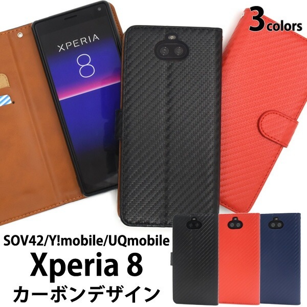 メール便送料無料<br>Xperia 8 SOV42/Y!mobile/UQmobile カーボンデザイン手帳型ケース