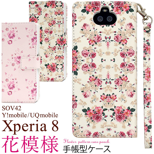 メール便送料無料<br>Xperia 8 SOV42/Y!mobile/UQmobile 花模様手帳型ケース
